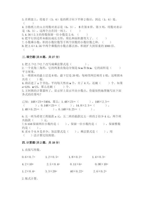 小学数学五年级上册期末测试卷（培优a卷）.docx