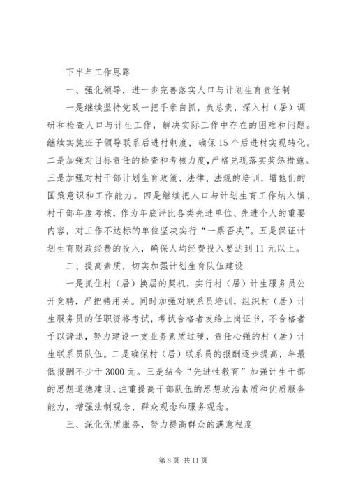 人口与计划生育工作汇报材料.docx