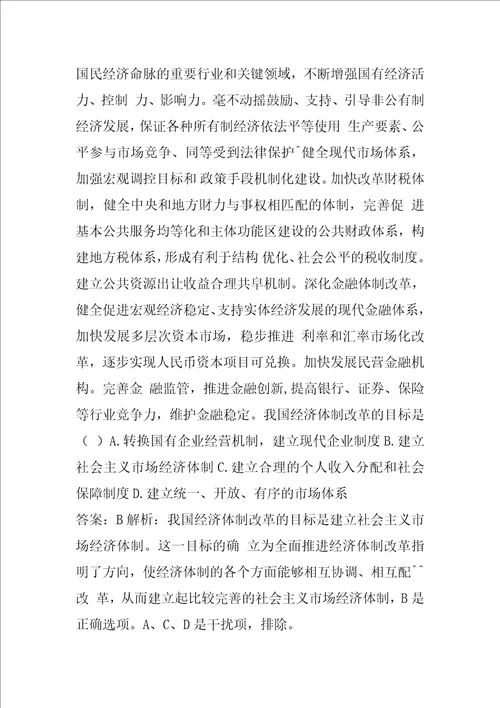 三支一扶经典例题6篇