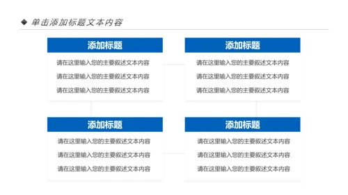 蓝色大气中国建设银行建行总结汇报PPT