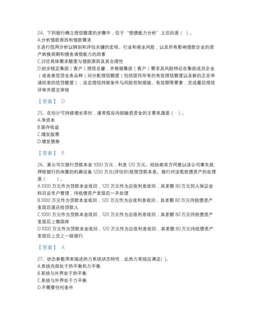 2022年中国中级银行从业资格之中级公司信贷自测题库精品加答案.docx