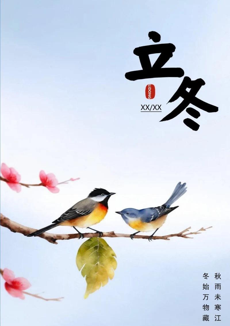 冬始万物藏立冬海报