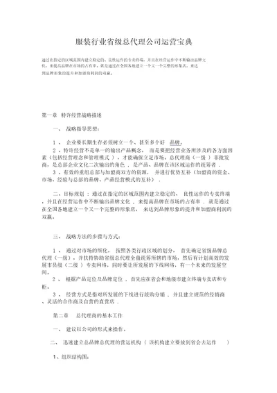 服装行业级总代理公司运营宝典