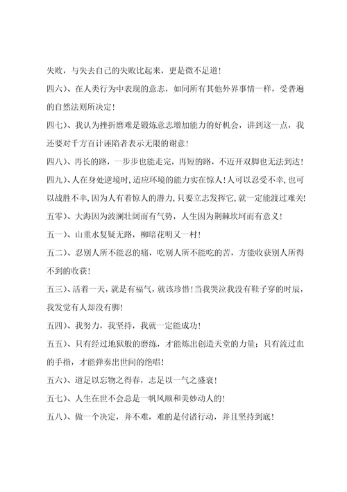 有关激励自己战胜困难的名言96句