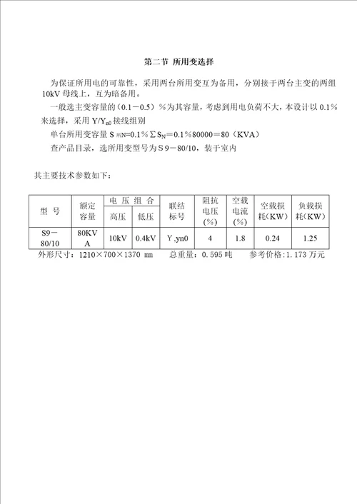 上海电力学院设计论文