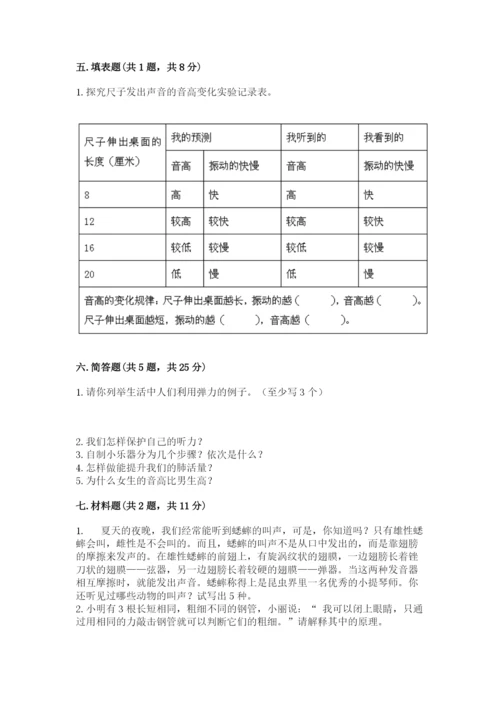 教科版四年级上册科学期末测试卷附参考答案ab卷.docx