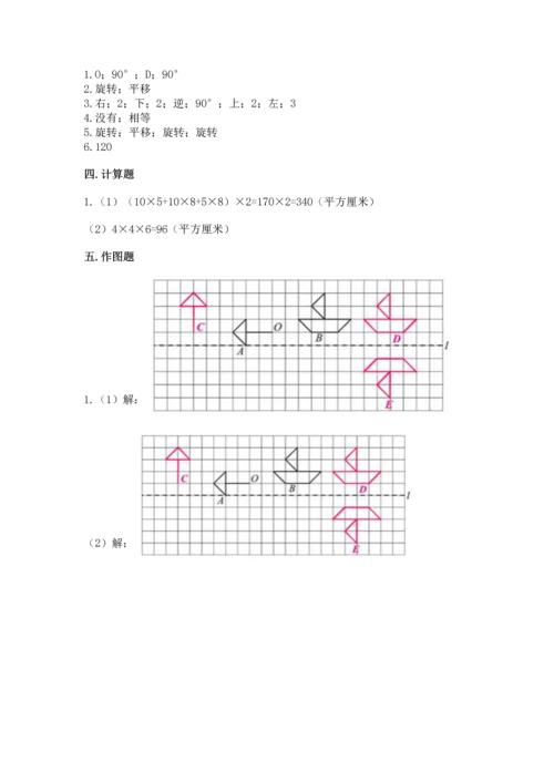 人教版五年级下册数学期末测试卷带答案（突破训练）.docx