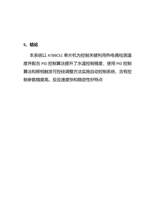 基于单片机ATC的温度控制新版系统的设计.docx