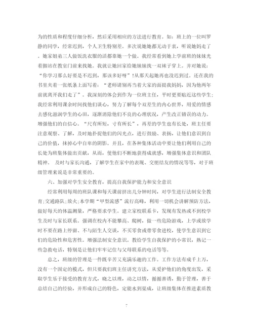 精编之小学六年级班主任期末工作总结范本.docx