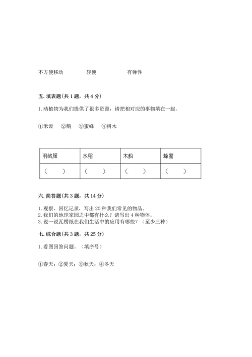 教科版科学二年级上册《期末测试卷》精品（突破训练）.docx