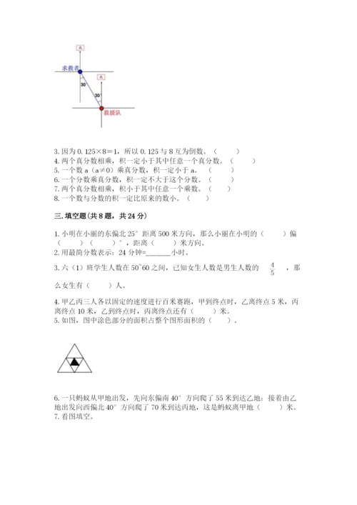 人教版六年级上册数学期中考试试卷附答案【模拟题】.docx