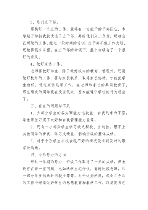 家长体验班主任工作总结（最新）.docx