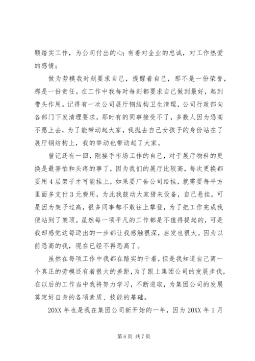 劳动模范发言稿.docx