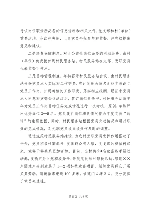 无职党员设岗定责工作情况汇报.docx