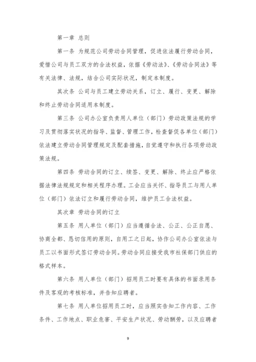 劳动合同管理制度-1.docx