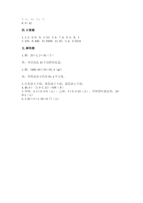 2022年五年级上册数学期末测试卷及答案【全国通用】.docx