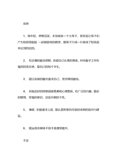 小学英语教师三年规划