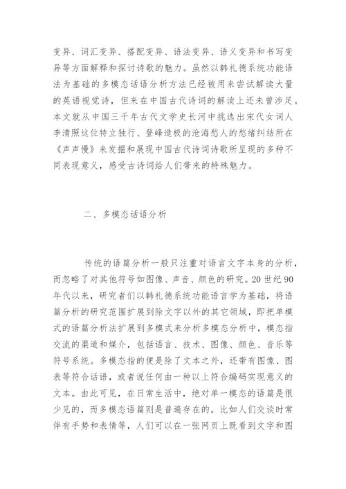 现代文学论文：《声声慢》.docx