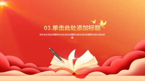 红色插画学习培训PPT模板