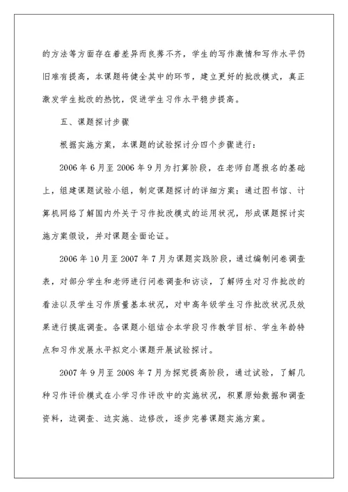 新课程下小学生习作多元化评价的实验研究结题报告