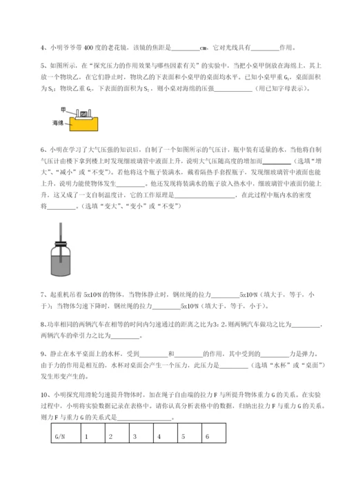 第一次月考滚动检测卷-重庆市九龙坡区物理八年级下册期末考试专项攻克试题（含答案解析版）.docx