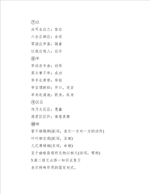高二语文必修一知识点复习知识点大全