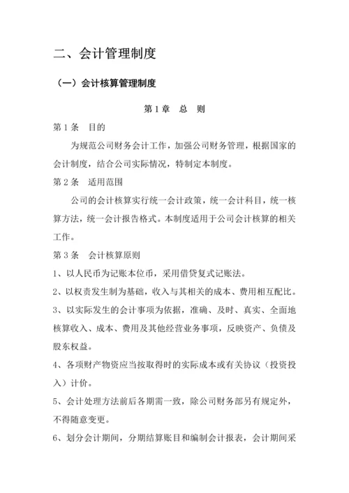 公司财务管理制度.docx