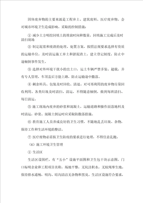 技术标环境保护体系与措施