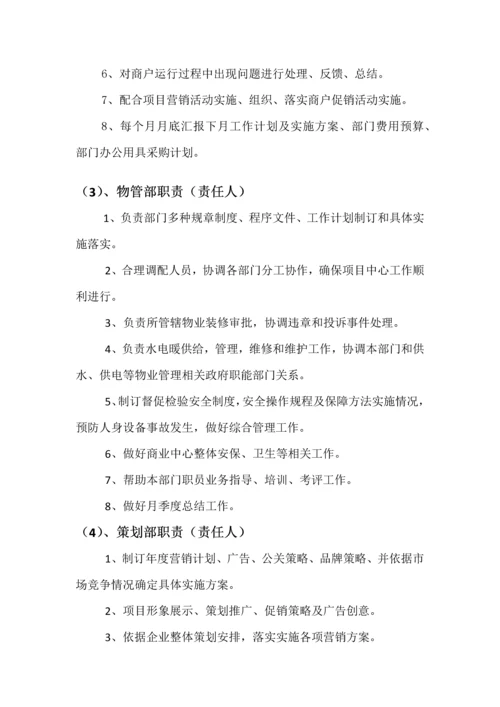 商业运营管理公司标准规章核心制度.docx