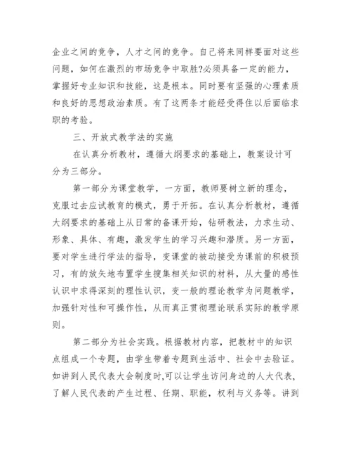 关于国家开放大学思想道德与法治社会实践报告【三篇】.docx