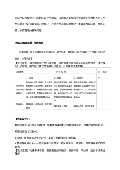 第一单元《少年有梦》大单元教学设计（含3课内容）