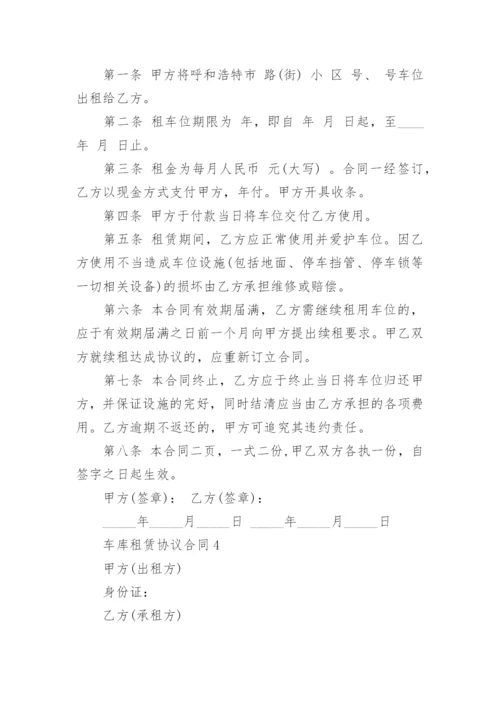 车库租赁协议合同.docx