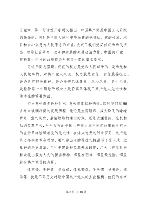 党课--责任担当是领导干部必备的基本素质.docx