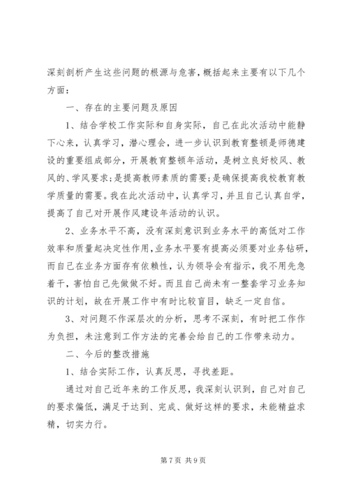 小学正风肃纪自查报告.docx