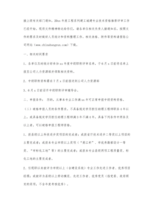 中级职称评审详解1400字.docx