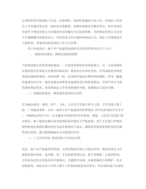 【精编】《安全管理论文》之浅议地下高层多产权建筑物火灾隐患.docx