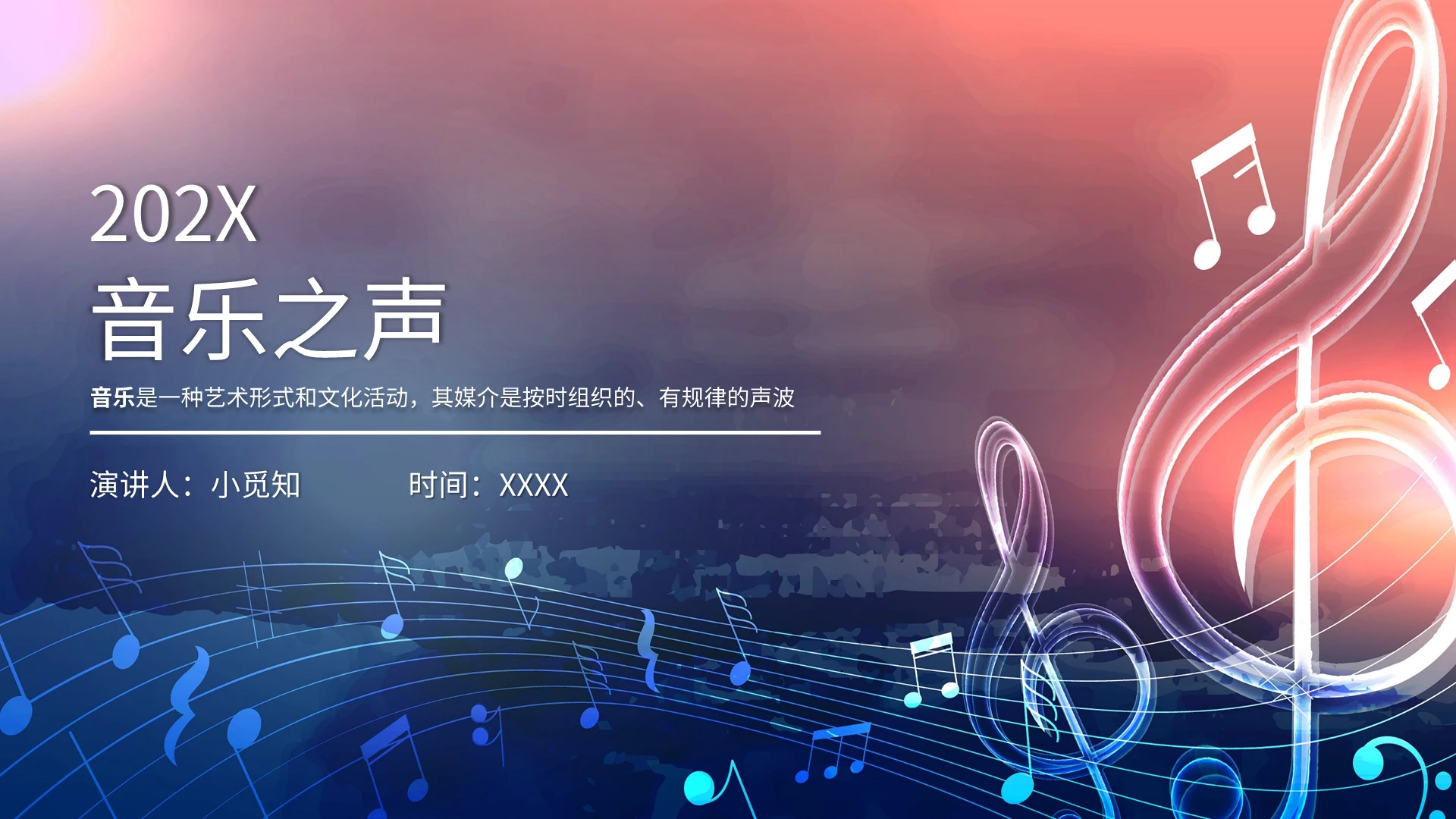 红蓝色简约商务风格音乐之声教学课件PPT