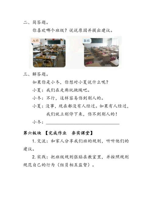6.《班级生活有规则》（教案）人教版二年级道德与法治上册
