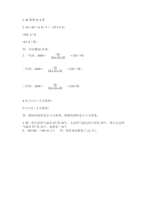 六年级下册数学期末测试卷及参考答案（综合卷）.docx