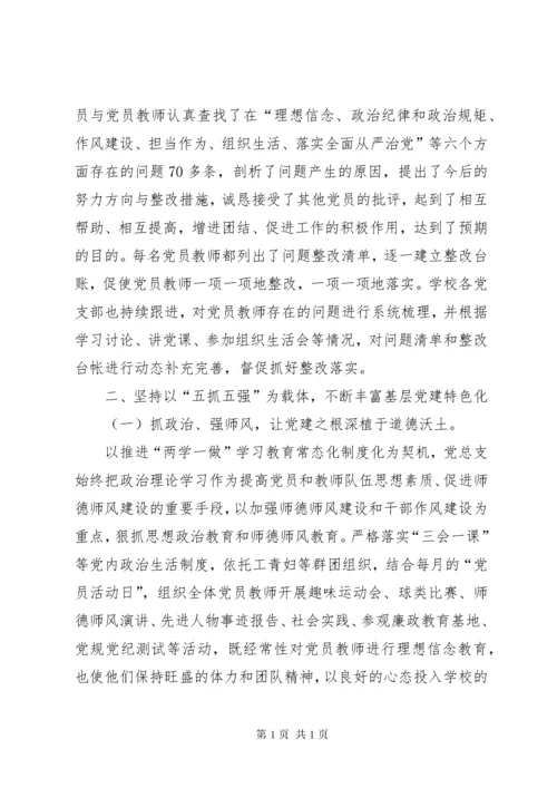 初级中学XX年党建工作总结 (2).docx