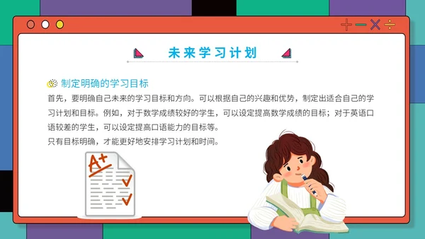 插画孟菲斯学校教师教学学生期中考试总结主题班会课件模板