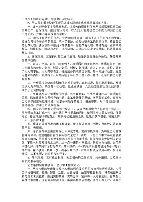 必备年终的述职报告模板合集八篇