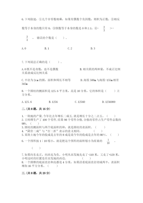 小学六年级升初中模拟试卷附答案【能力提升】.docx