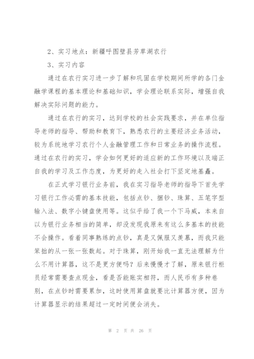银行实习总结.docx