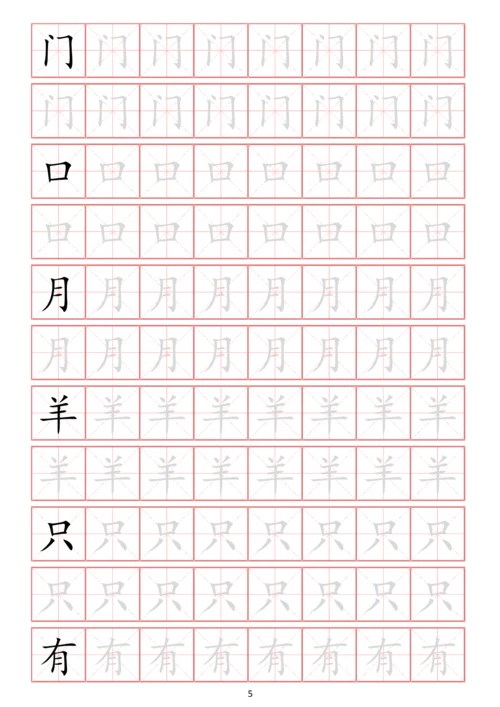 幼小衔接常用启蒙字练字贴一(字体可更改、可打印).docx