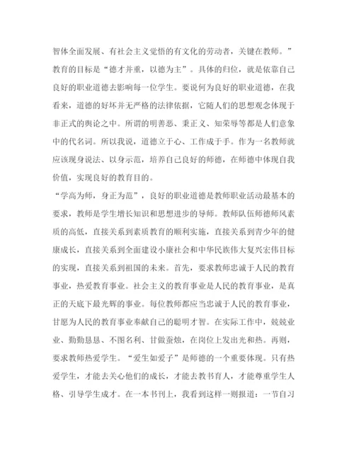 精编师德师风培训心得体会范文2).docx