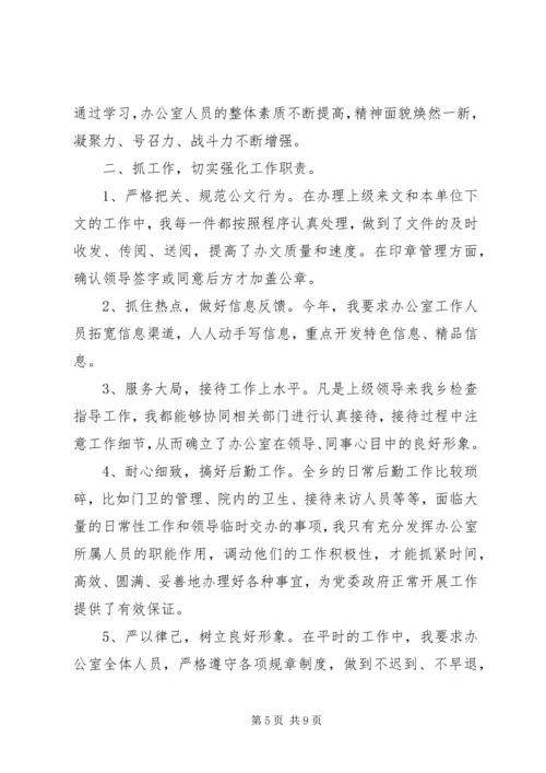 乡镇领导干部的述职报告.docx