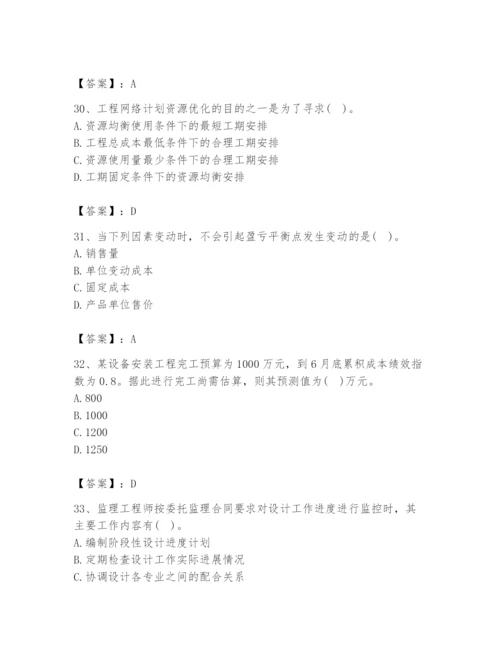 2024年设备监理师之质量投资进度控制题库含答案【研优卷】.docx