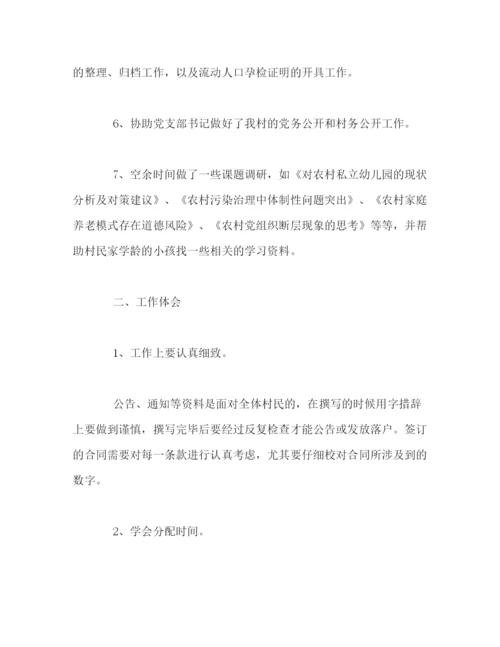 精编之村书记助理工作情况总结范文.docx