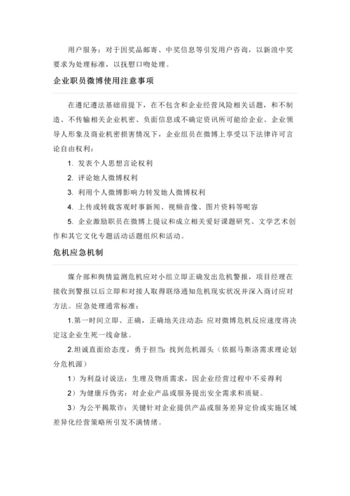 企业微博日常维护综合手册.docx